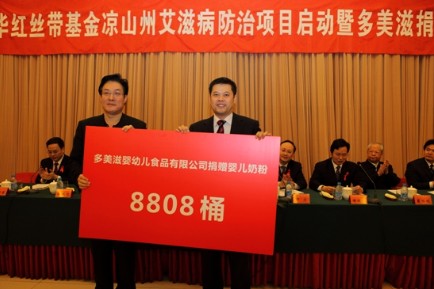 多美滋亲情捐赠爱心奶粉 积极支持艾滋病预防工程