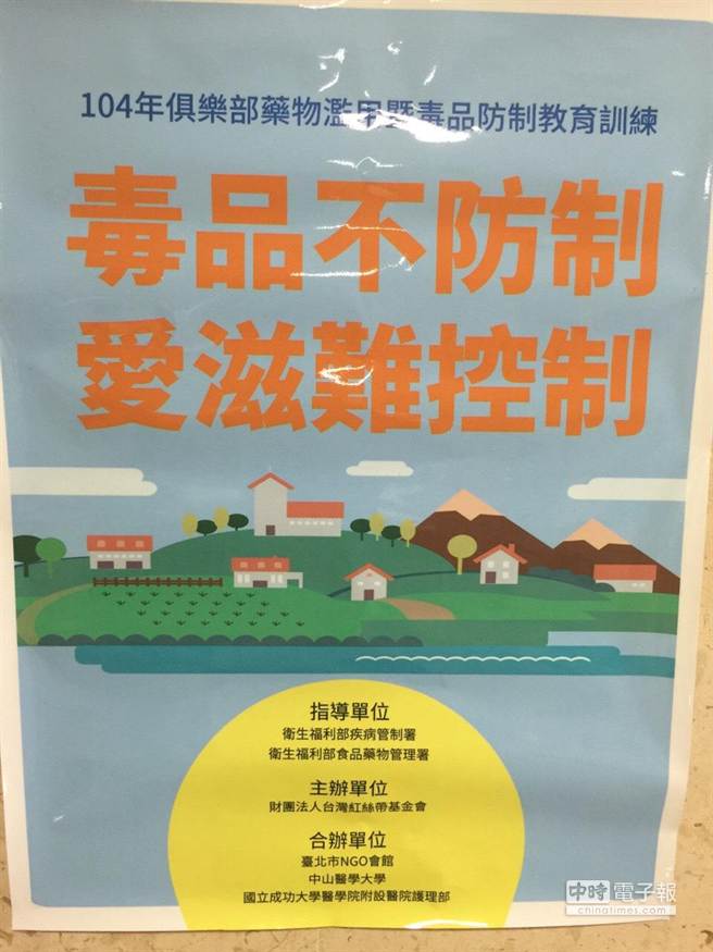 防爱滋 红丝带基金会提升从业人员训练