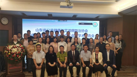 山东省公共健康与艾滋病防治协会中西医结合防治分会成立大会在淄博召开