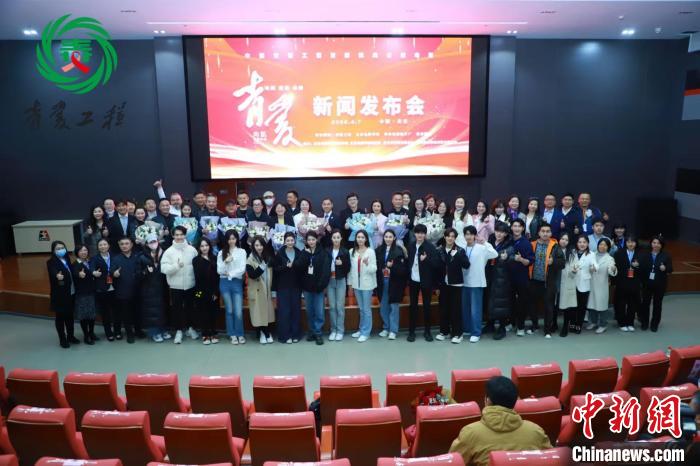 关注青少年健康成长：公益电影《青爱》新闻发布会在北京举行
