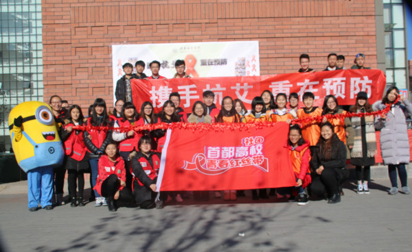 北京城市学院12.1防艾外展照片